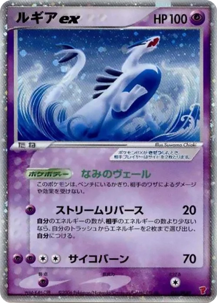 Lugia ex 31 - PLAY Promos kart görseli
