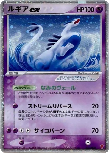 Lugia ex 31 - PLAY Promos kart gorseli