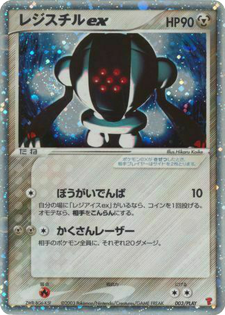 Registeel ex 3 - PLAY Promos kart görseli