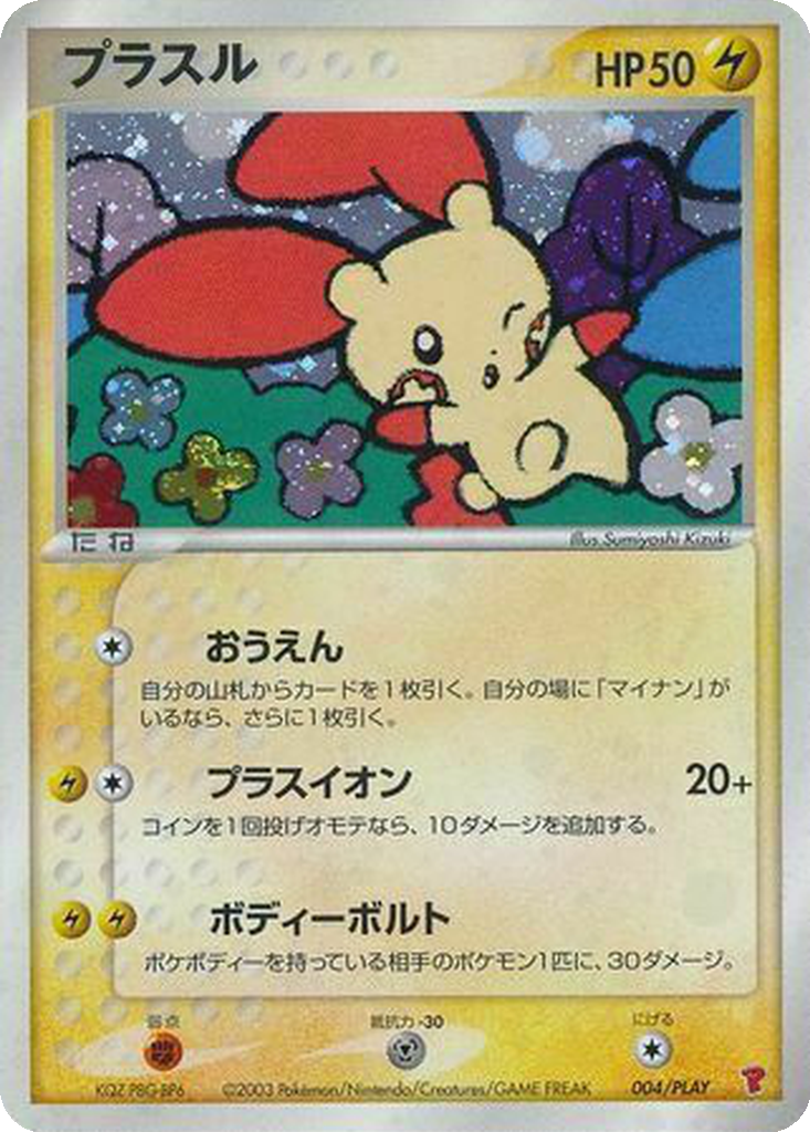 Plusle 4 - PLAY Promos kart görseli