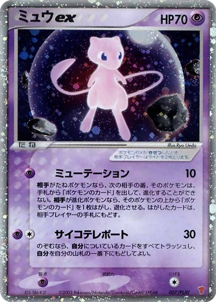 Mew ex 7 - PLAY Promos kart görseli