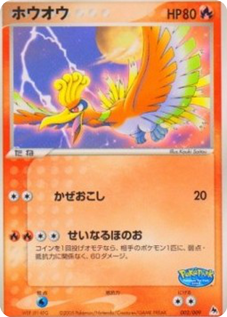 Ho-Oh 2 - PokéPark Premium File: Blue Sheet kart görseli
