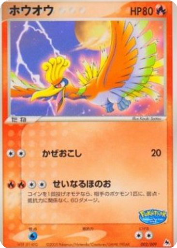 Ho-Oh kart görseli