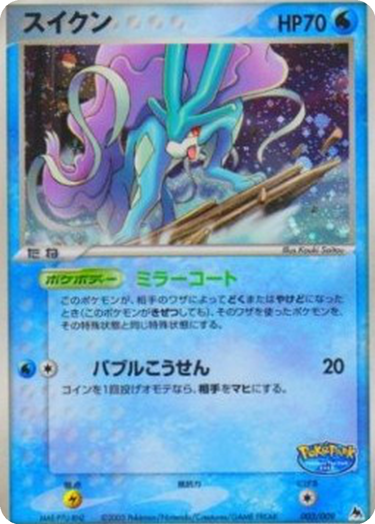 Suicune 3 - PokéPark Premium File: Blue Sheet kart görseli