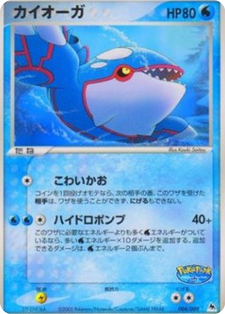 Kyogre 4 - PokéPark Premium File: Blue Sheet kart görseli