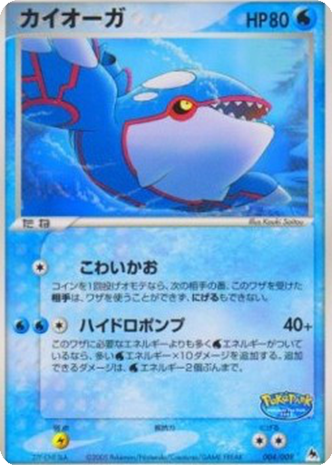 Kyogre kart görseli