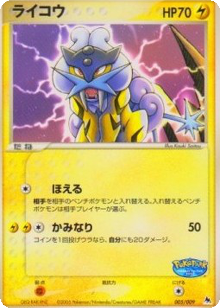 Raikou 5 - PokéPark Premium File: Blue Sheet kart görseli