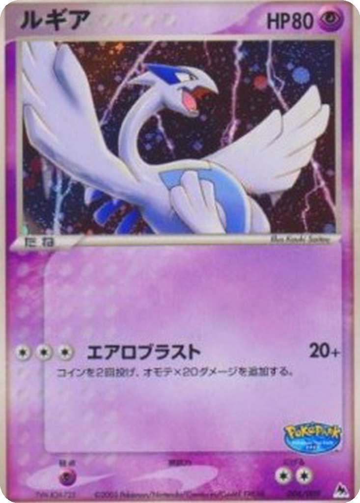 Lugia 6 - PokéPark Premium File: Blue Sheet kart görseli