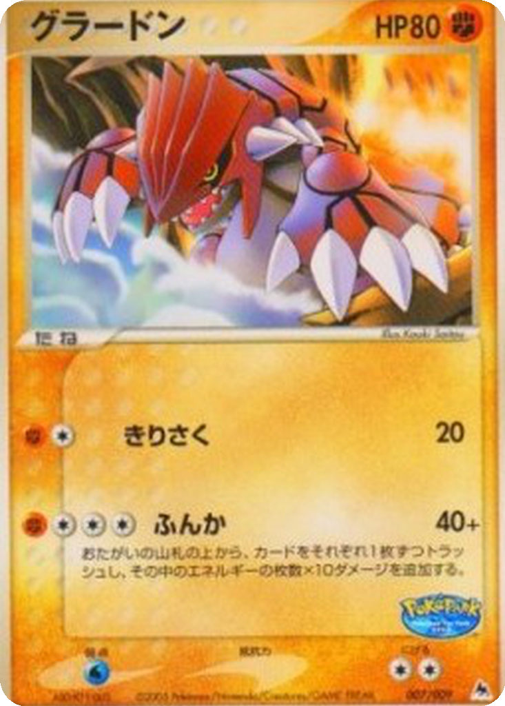 Groudon 7 - PokéPark Premium File: Blue Sheet kart görseli