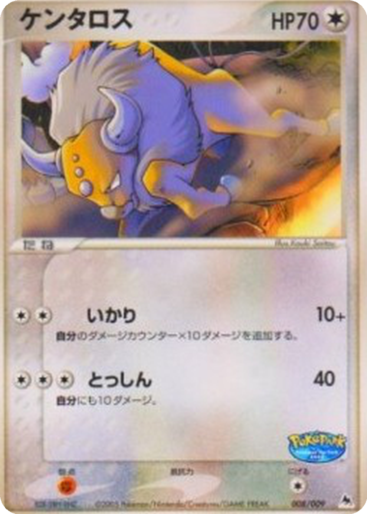 Tauros 8 - PokéPark Premium File: Blue Sheet kart görseli
