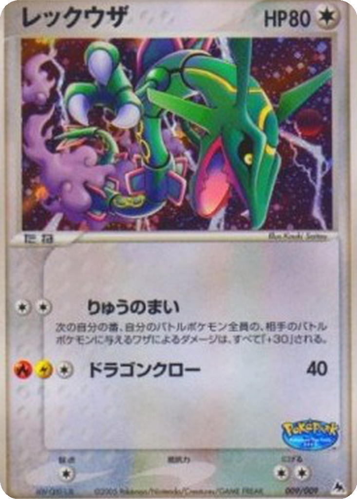 Rayquaza 9 - PokéPark Premium File: Blue Sheet kart görseli