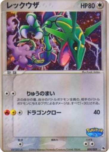 Rayquaza kart görseli