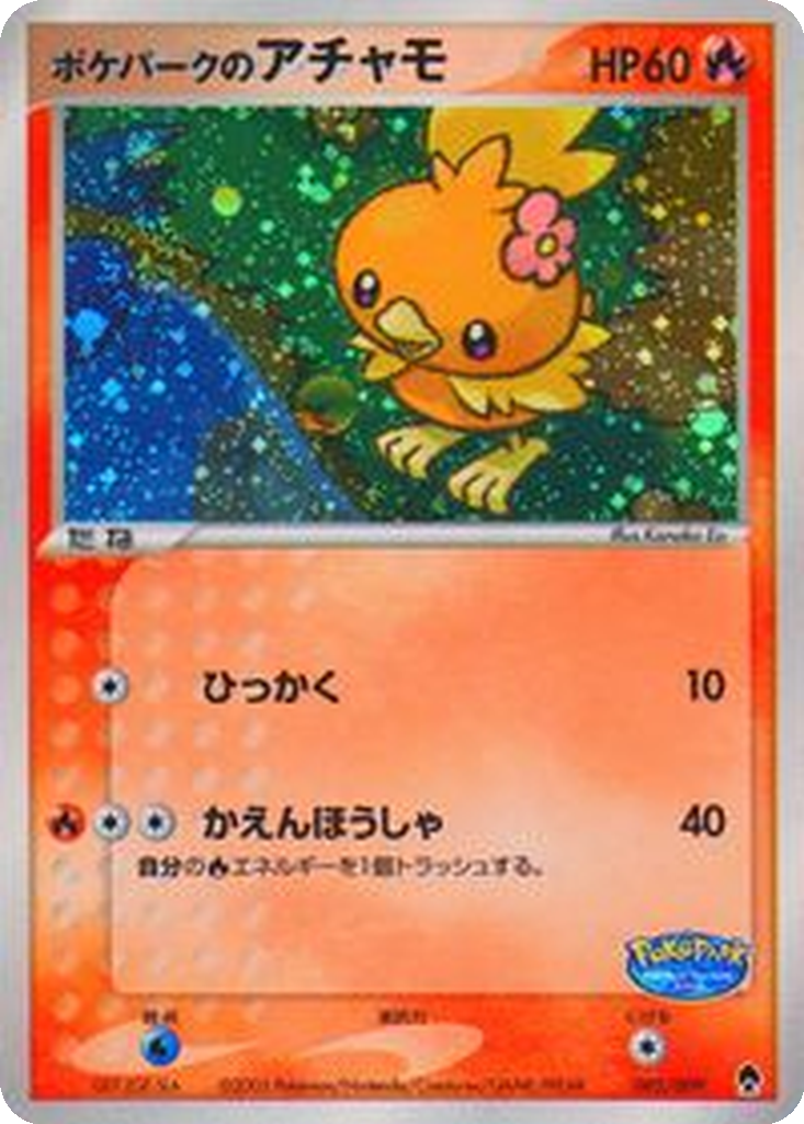 PokéPark's Torchic 2 - PokéPark Premium File: Forest Sheet kart görseli