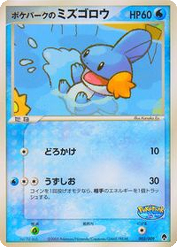PokéPark's Mudkip 3 - PokéPark Premium File: Forest Sheet kart görseli