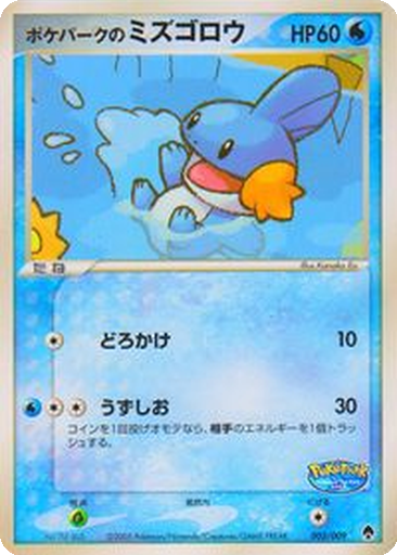 PokéPark's Mudkip kart görseli