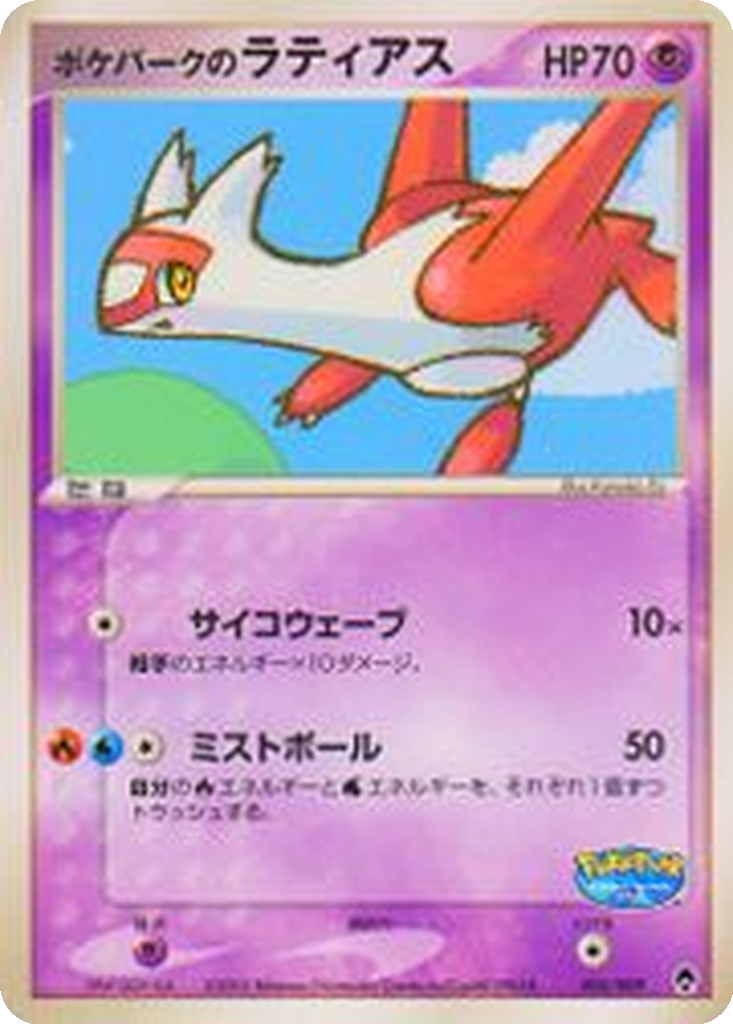 PokéPark's Latias 5 - PokéPark Premium File: Forest Sheet kart görseli