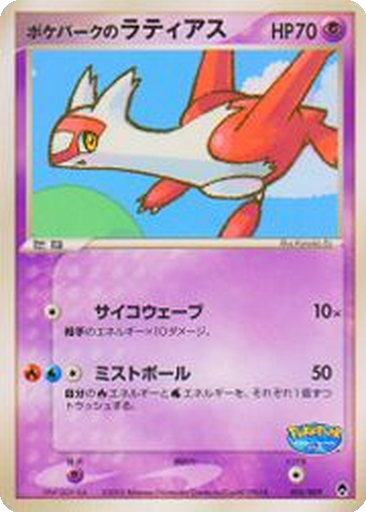 PokéPark's Latias kart görseli