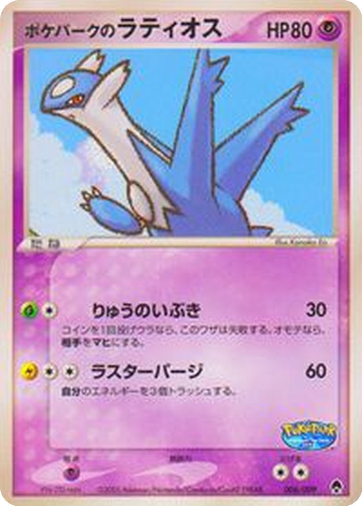 PokéPark's Latios 6 - PokéPark Premium File: Forest Sheet kart görseli