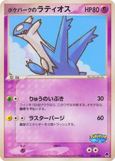 PokéPark's Latios kart görseli