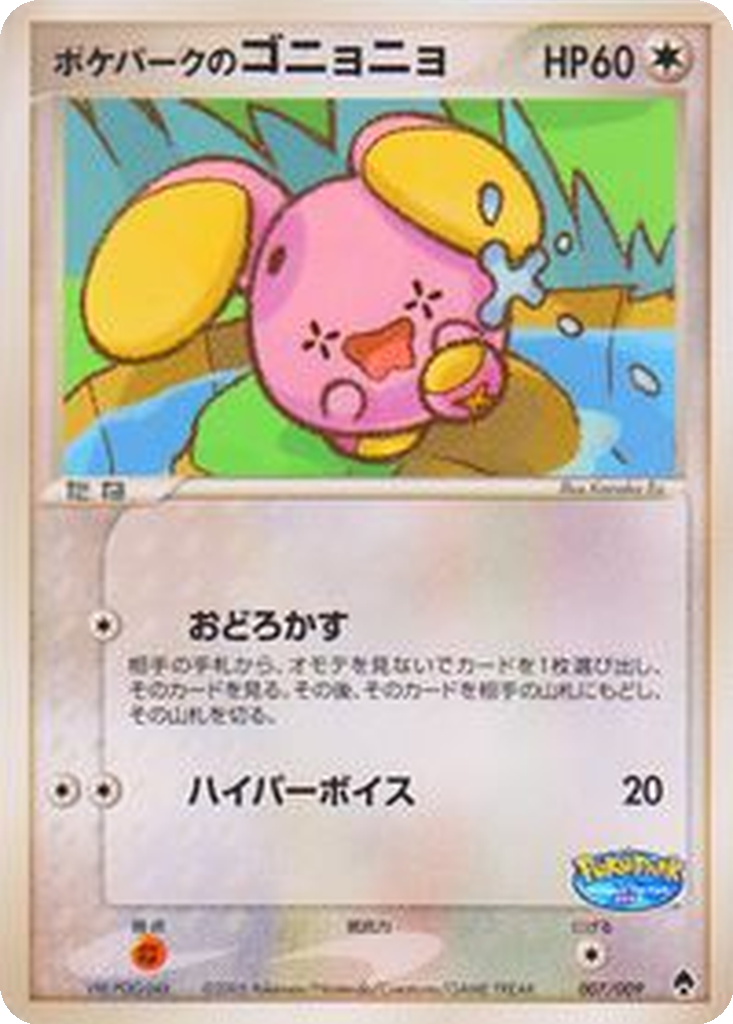 PokéPark's Whismur 7 - PokéPark Premium File: Forest Sheet kart görseli