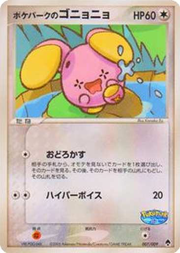 PokéPark's Whismur kart görseli