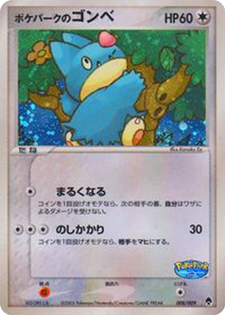 PokéPark's Munchlax 8 - PokéPark Premium File: Forest Sheet kart görseli