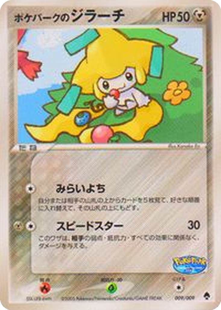 PokéPark's Jirachi 9 - PokéPark Premium File: Forest Sheet kart görseli