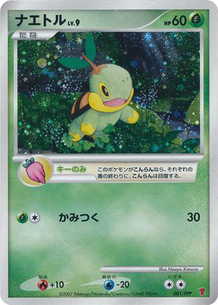 Turtwig 1 - PPP Promos kart görseli