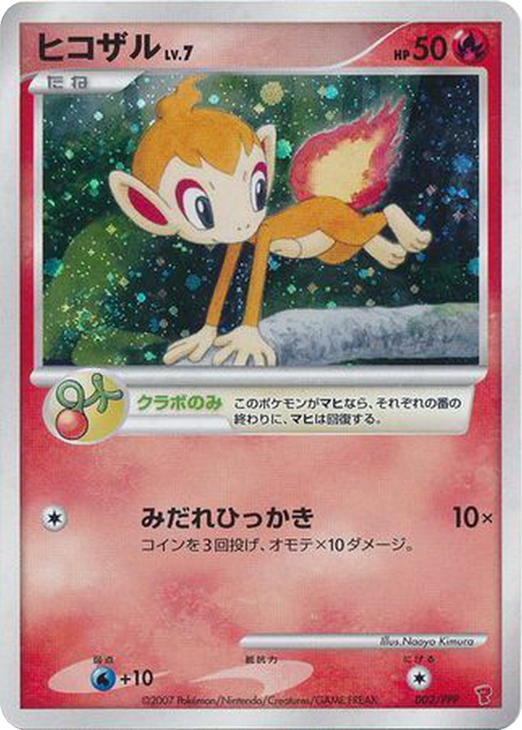 Chimchar 2 - PPP Promos kart görseli