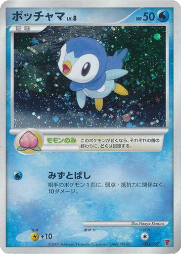 Piplup kart görseli