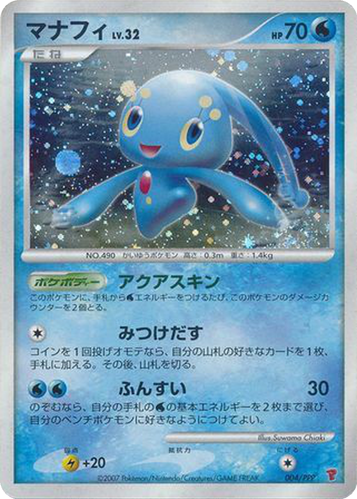 Manaphy 4 - PPP Promos kart görseli