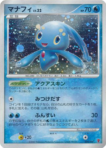 Manaphy kart görseli