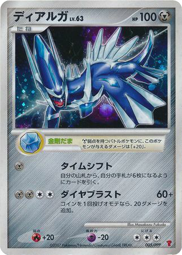 Dialga 5 - PPP Promos kart görseli