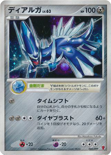 Dialga kart görseli