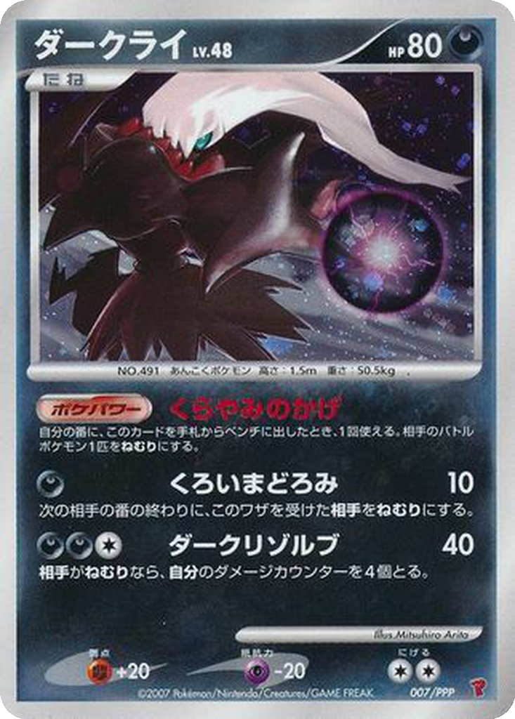 Darkrai 7 - PPP Promos kart görseli