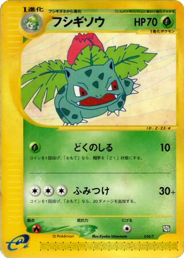 Ivysaur kart görseli