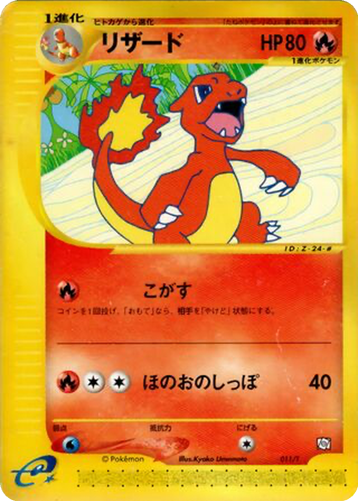 Charmeleon 11 - T Promos kart görseli