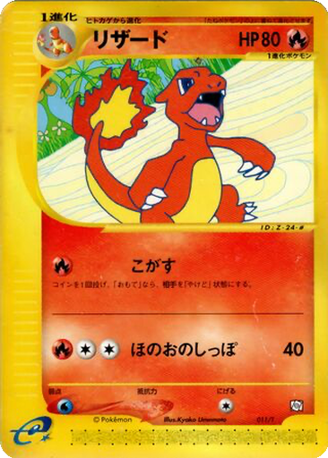 Charmeleon kart görseli