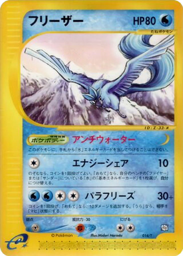 Articuno 14 - T Promos kart görseli