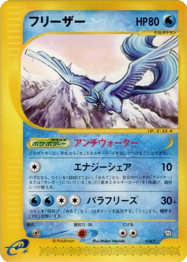 Articuno kart görseli