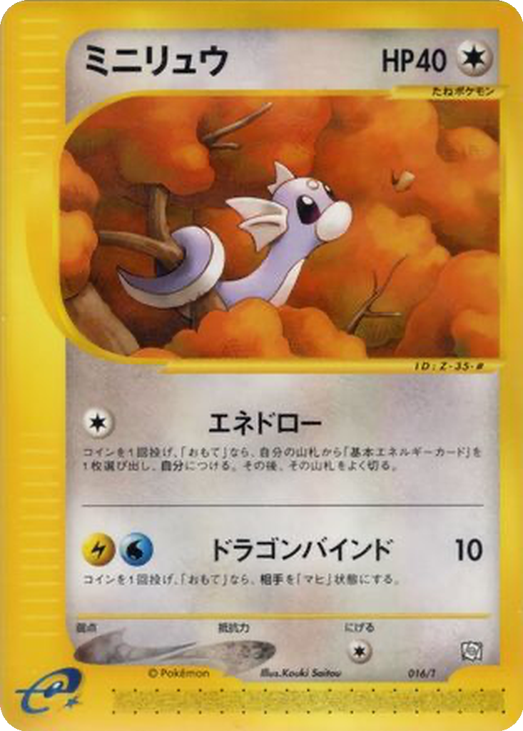 Dratini 16 - T Promos kart görseli