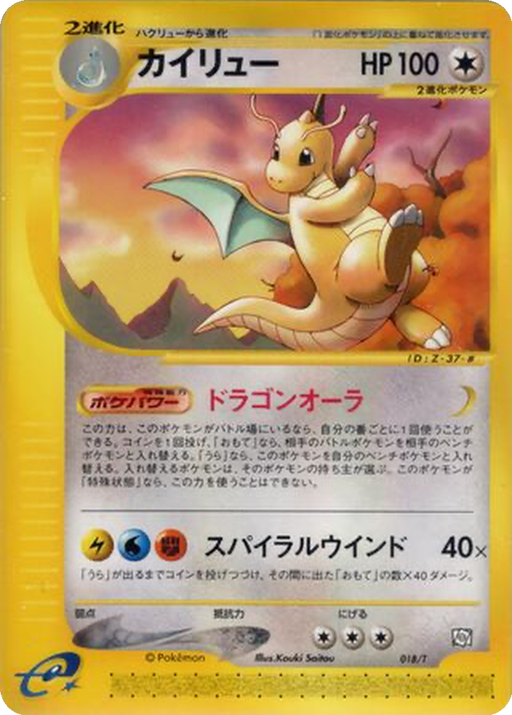 Dragonite 18 - T Promos kart görseli