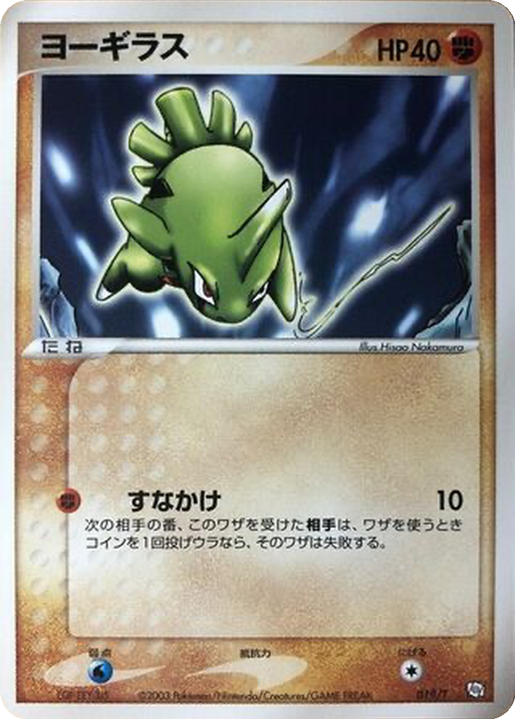Larvitar 19 - T Promos kart görseli