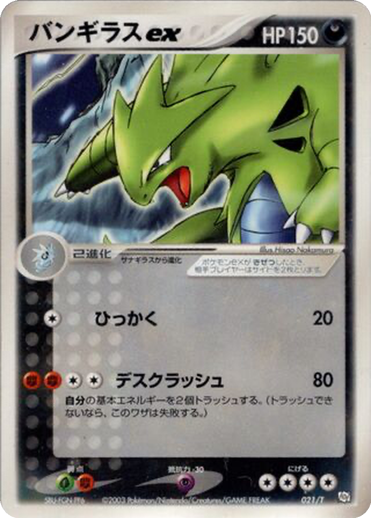 Tyranitar ex 21 - T Promos kart görseli