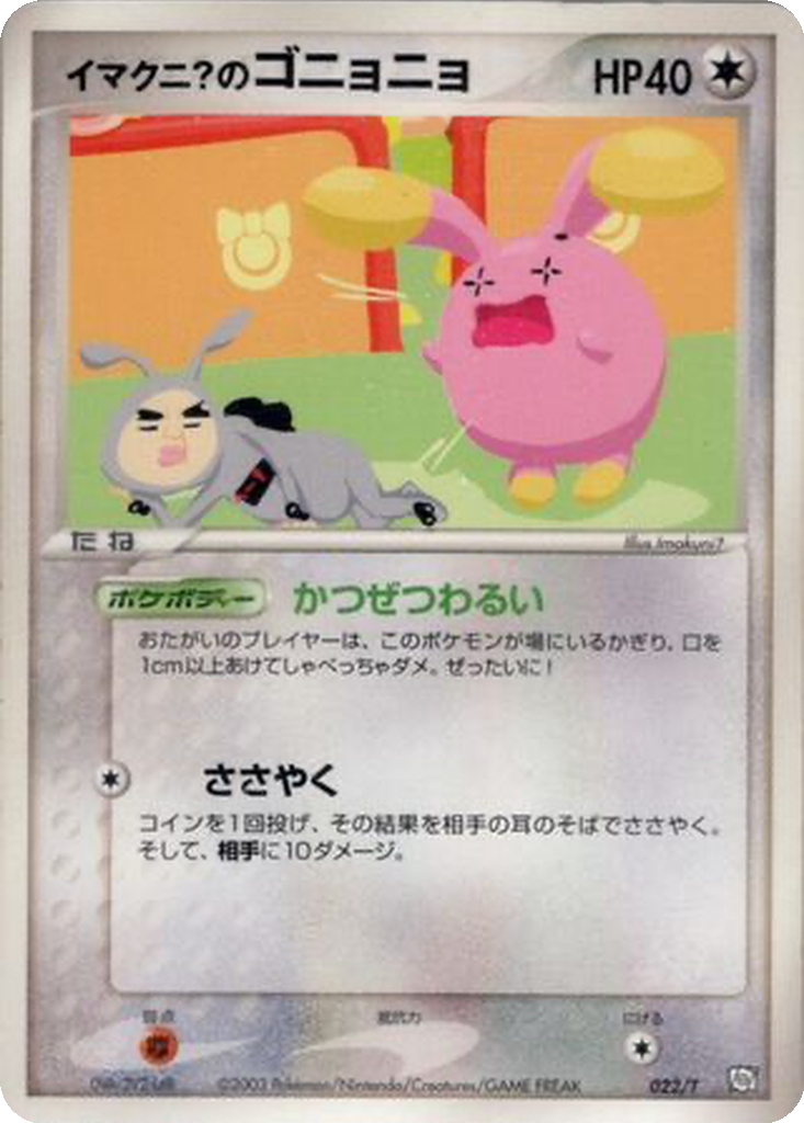 Imakuni?'s Whismur 22 - T Promos kart görseli