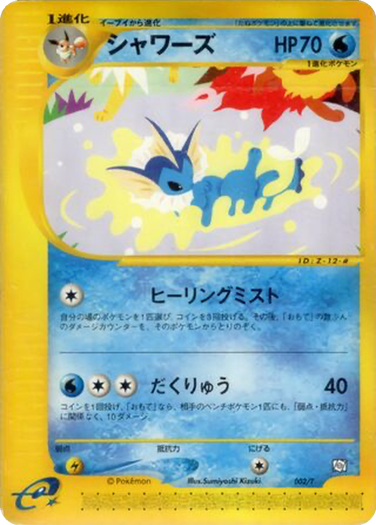 Vaporeon 2 - T Promos kart görseli