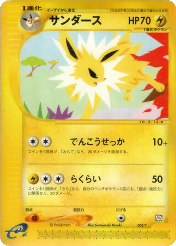 Jolteon 3 - T Promos kart görseli