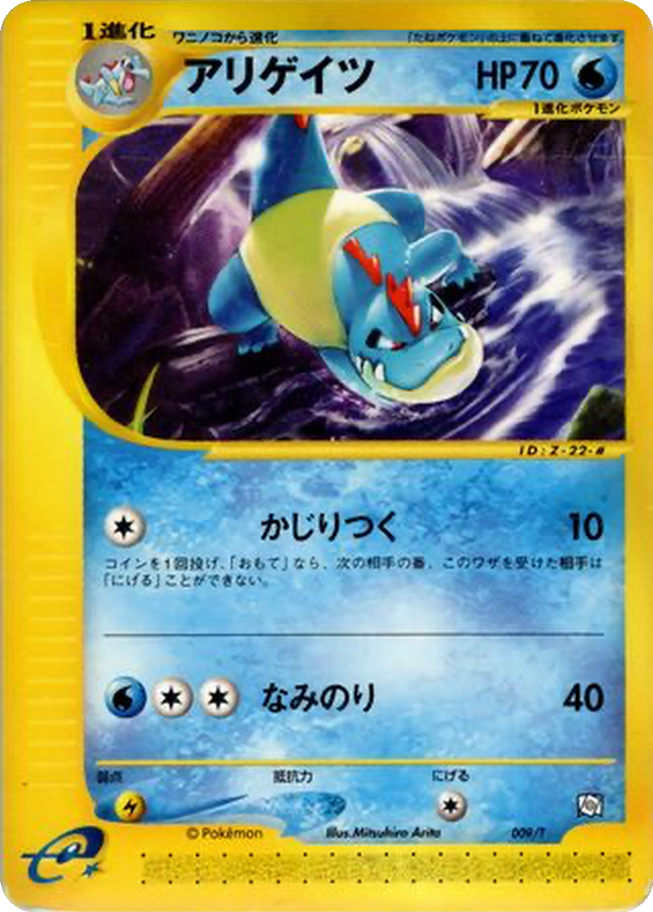 Croconaw 9 - T Promos kart görseli