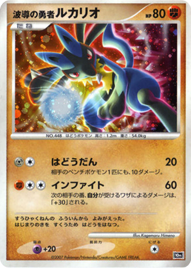 Wave-Guiding Hero Lucario 10 - 10th Movie Commemoration Set kart görseli