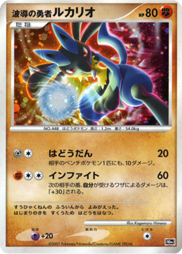 Wave-Guiding Hero Lucario kart görseli